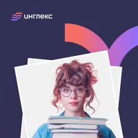 Подготовка к международным экзаменам — Инглекс