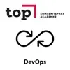 Курс «DevOps-инженер» — ID 302850