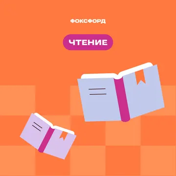 Тренажер по чтению для дошкольников