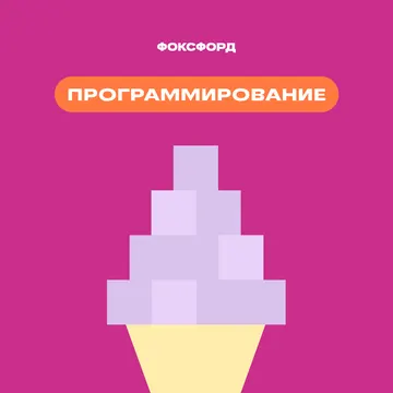 Питон: продвинутый курс, 1 ступень.
