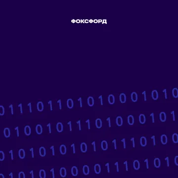 Школьная информатика. Базовый уровень — GeekBrains · ID -15674