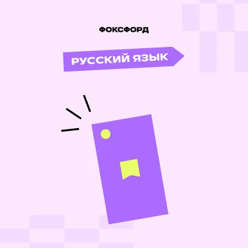 Русский язык в мини-группах для 6 класса