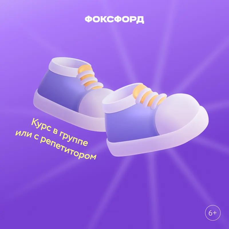Курс развития гибких навыков. — Foxford