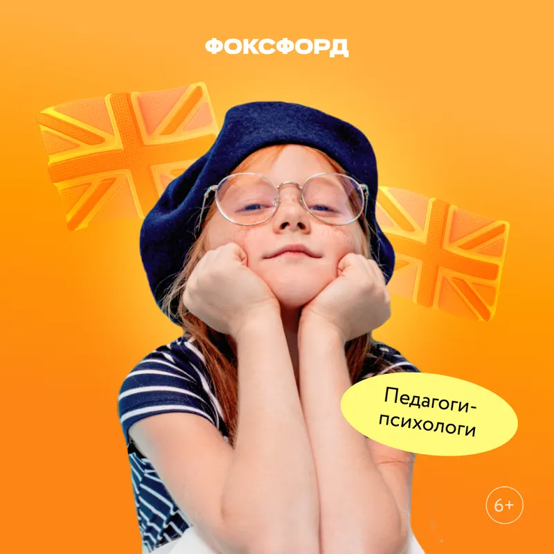 Репетитор по английскому детям 4-7 лет