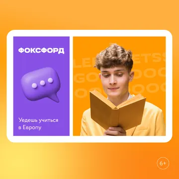 Занятия с носителем английского языка — Foxford