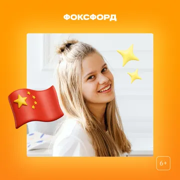 Репетитор по китайскому для 11 класса