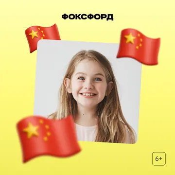 Репетитор по китайскому для 1-4 кл