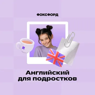 Группа по английскому (Pre-intermediate)