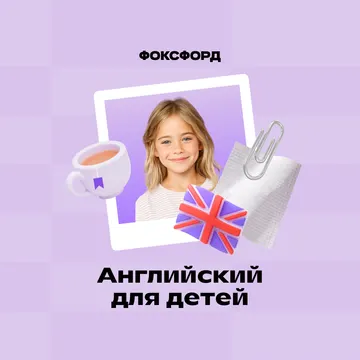 Игровой курс по английскому языку