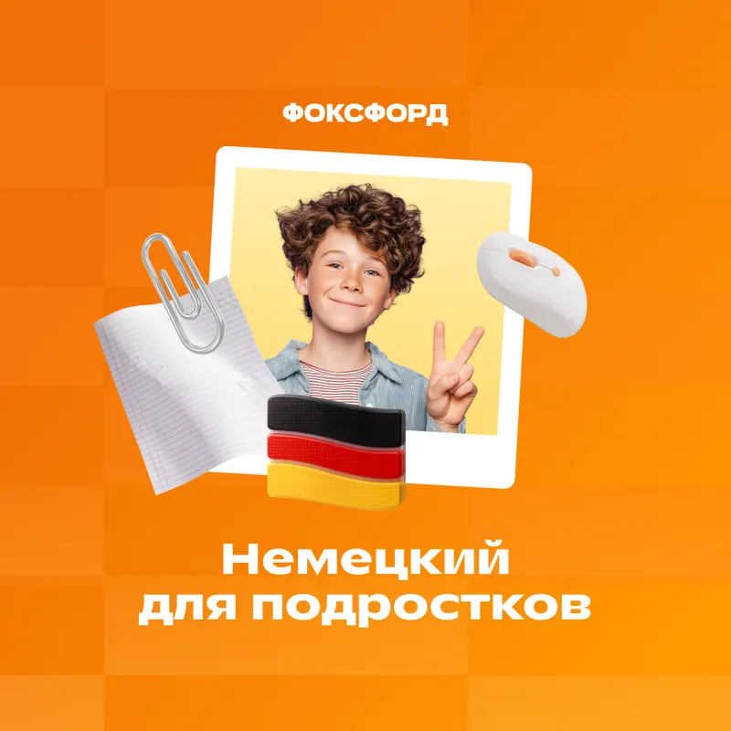 Немецкий язык с нуля
