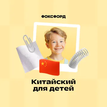 Игровой курс по китайскому языку
