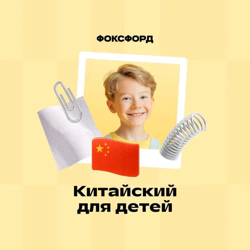 Китайский язык в мини-группе