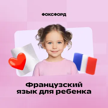 Репетитор по французскому для 1-4 кл.