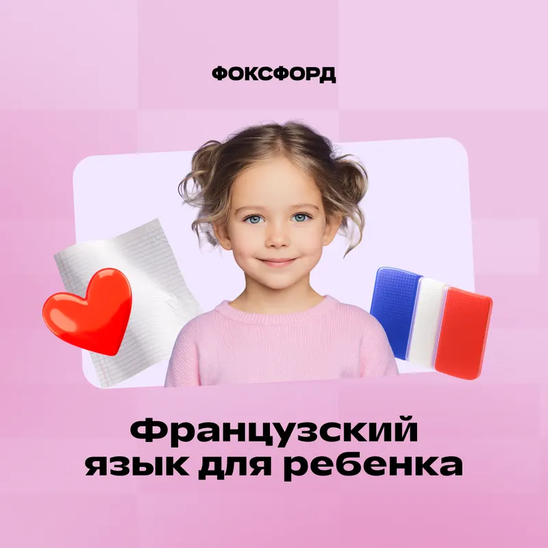 Репетитор по французскому для 1-4 кл.