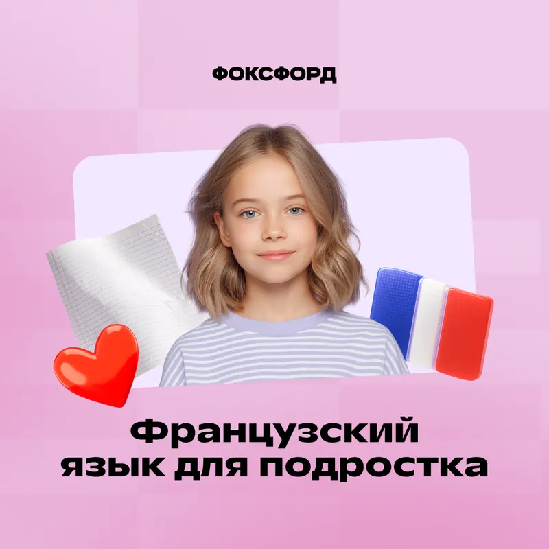 Французский. Школьная программа 5-11 кл.