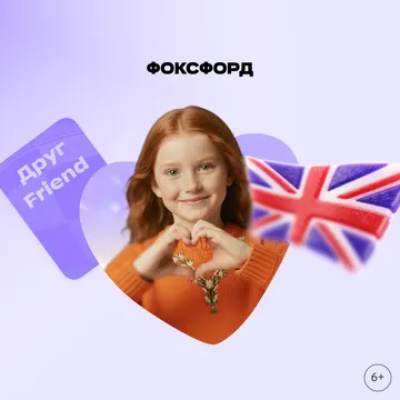 Английский с любимыми героями