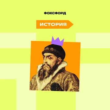 Репетитор по истории для 10-11 классов