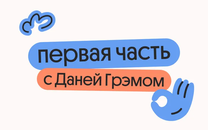 Разбор первой части с Даней Грэмом по профильной математике